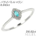 希少 Pt950 パライバトルマリン ダイヤモンド リング 0.043ct D0.02ct 出品3週目 SELBY