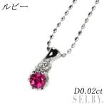 Pt950/ Pt850 ルビー ダイヤモンド ペンダントネックレス D0.02ct 出品4週目 SELBY