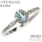 新品 Pt900 パライバトルマリン ダイヤモンド リング 0.115ct D0.22ct 新入荷 出品1週目 SELBY