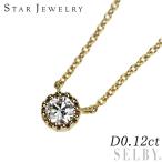 スタージュエリー K18YG ダイヤモンド ペンダントネックレス 0.12ct 出品2週目 SELBY