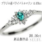新品 Pt950 成分分析済 ブラジル産パライバ トルマリン ダイヤモンド リング 0.077ct D0.16ct 【エスコレ】 SELBY