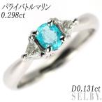 Pt900 パライバトルマリン ダイヤモンド リング 0.298ct D0.131ct 出品2週目 SELBY
