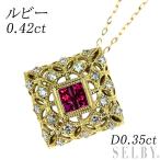 K18YG ルビー ダイヤモンド ペンダントネックレス 0.42ct D0.35ct ミステリーセッティング 新入荷 出品1週目 SELBY