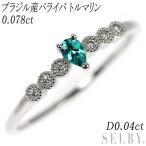 新品 Pt 産地鑑別付 ブラジル産パライバトルマリン リング 0.078ct D0.04ct レアストーン 新入荷 出品1週目 SELBY