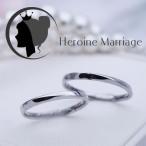 結婚指輪 プラチナ ペア 安い ステンレス マリッジリング 50代 ペアリング ヒロインマリッジ セミオーダーメイド HM008R-K*