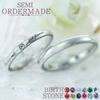 ペアリング ステンレス カップル 2個セット 刻印 結婚指輪 ペア 40代 50代 ステンレスリング セミオーダーメイド ST012R-KS*