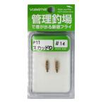 バレーヒル(ValleyHill) フライ 完成品 エリア&ニンフフライスカッド P11 ピンク