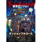 F.E.A.R. Tokyo Dan John Delve Strike super сценарий поддержка Vol.01 Dan John полный course 