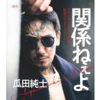  отношение ...([ товары повседневного пользования ])