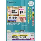 hisago наружный для этикетка чуть более . повторный отшелушивание 12 поверхность A4 размер 10 сиденье входить KLPH861S