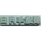  Techno Mark специальный заказ . знак (10mm) год производства месяц день K500102