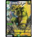  Duel Masters DM22EX1 15/130 земля . дракон gyaia(SR очень редкий ) желтый золотой стратегия!!te.e King MAX 2022 (DM22-EX