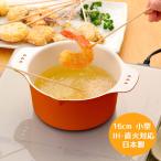 天ぷら鍋 ih 対応 小さい ちょい揚げ 16cm 揚げ物 鍋 鉄 日本製 直火 IH 鉄鍋 揚げ鍋