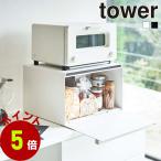 山崎実業 tower ブレッドケース タワー ブレッドボックス パン ケース 調味料入れ ラック キッチン ストッカー 調味料入れ キッチン収納 メーカー直送