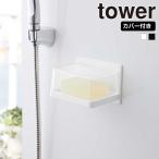  Yamazaki реальный индустрия tower магнит автобус салон с чехлом мыло tray tower мыло класть мыло inserting камень .. мыло класть 