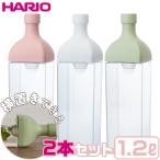 2本セット HARIO ハリオ カークボトル 食洗機対応 1.2L 日本製 耐熱 水出し お茶 ポット 角型 ボトル