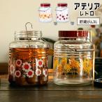 アデリアレトロ 貯蔵びん 3L ガラス キャニスター 保存容器 保存瓶 お菓子入れ 昭和 レトロ 食器 雑貨 アデリア