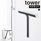  Yamazaki реальный индустрия tower магнит стеклоочиститель tower портативный стеклоочиститель стеклоочиститель ракель лыжи ji- уборка ванна ванная стена зеркало окно ....