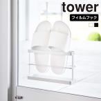  Yamazaki реальный индустрия tower two way веранда подставка для тапочек tower tray имеется тапочки место хранения тапочки класть тапочки подставка тапочки установить 