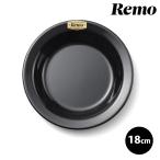 プレート 18cm ホーロー Remo キャンプ アウトドア ラウンド 丸皿 食器 直火 おしゃれ オーブン 食洗機対応