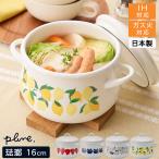 両手鍋 16cm ホーロー鍋 ih対応 琺瑯 �