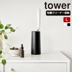  Yamazaki реальный индустрия tower склеивание очиститель подставка tower L вертикальный принадлежности для уборки вход вход ko Logo ro лента место хранения пыльца меры интерьер 