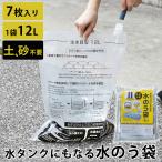  вода. . пакет предотвращение бедствий вода . пакет . резервуар 7 листов ввод 12l вода сумка предотвращение бедствий товары мешок для подачи воды резервуар для экстренных случаев питьевая вода пакет бедствие наводнение меры ёмкость для воды предотвращение бедствий сопутствующие товары 