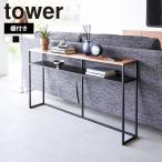  Yamazaki реальный индустрия tower диван обратная сторона пристенный столик tower полки имеется тонкий широкий задняя сторона подставка полка открытый подставка вход . внизу living шт. из дерева steel 