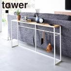  Yamazaki реальный индустрия tower диван обратная сторона пристенный столик tower тонкий широкий задняя сторона подставка полка открытый подставка вход . внизу living шт. из дерева steel 