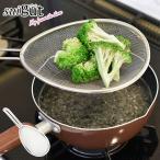 ザル すくいざる 揚げざる 手付き ミニ オーバル 取っ手 ステンレス 湯切り 麺 パスタ 水切り 油切り 網 ストレーナー 揚げ物 こし器 SUIグート 和平フレイズ