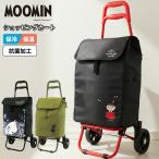 ムーミン 保冷フック付きショッピングカート リトルミイ スナフキン 35L お買い物 キャリー 2輪 タイヤ バッグ 傘立て キャスター 抗菌加工 保冷 保温 シフレ