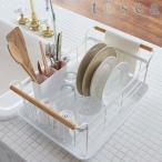 山崎実業 tosca 水切り バスケット ホワイト トスカ 水切りラック カトラリー ポケット付き 3107