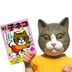 被り物 なりきりマスク ラバーマスク 子ネコ M2 コスプレ イベント 仮装 フルフェイス ハロウィン
