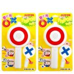 ○×ピンポンブー 2個セット マルバツゲーム パーティーグッズ イベント用品 業務用 おもちゃ