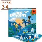 Drei Magier オバケだぞ〜 ボードゲーム すごろく 日本語版