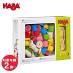 ショッピングビーズ HABA ハバ社 カラービーズ 6シェイプ HA2155 知育玩具 紐通し 木のおもちゃ 子供 木製 ギフト