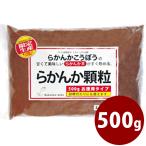 カロリーゼロ  甘味料 天然ラカンカ 羅漢果 らかんか顆粒 500g 砂糖代用 砂糖不使用 おきかえ 大容量 袋 らかんか工房 羅漢果顆粒