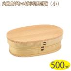 大館工芸社 曲げわっぱ 小判弁当箱(小) 天然秋田杉 日本製 2450 お弁当 ランチボックス 一段