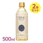 酵素ドリンク EM X GOLD EMXゴールド 500ml×2本セット ペットボトル 酵素飲料 健康食品 EM生活 イーエム エックス ゴールド 発酵飲料 ..