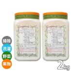 ほたて貝殻焼成パウダー 1kg×2個セット ケース入り 無添加 果物・野菜洗い 消臭剤 残留農薬除去