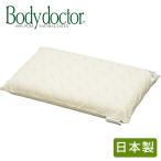 ショッピング枕 ボディドクター ドクターピロー 天然ラテックスフォーム100% 枕 正反発 寝具 #075 Bodydoctor