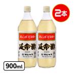 飲むお酢 延命酢 900ml×2本セット オ