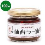 . средний сэндай la- масло 100g×1 шт корова язык Taberu Rayu рис. ..