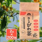 ショッピング茶 ねじめびわ茶 ティーバッグ 十津川農場 200包 国産 枇杷茶 ノンカフェイン ビワの葉茶 お茶 健康茶 飲料 ティーパック おいしい 飲みやすい カフェインゼロ