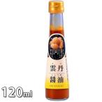 雲丹醤油 うにしょうゆ 120ml ウニ醤油 パスタソース 調味料 雲丹しょうゆ うにひしお 魚醤 ギフト