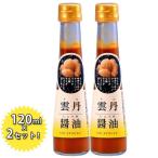 雲丹醤油 うにしょうゆ 120ml×2本セット ウニ醤油 パスタソース 調味料 雲丹しょうゆ うにひしお 魚醤 ギフト