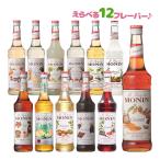 モナン シロップ 700ml MONIN ノンアル