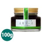 植木農園 ジェノベーゼ風大葉ソース 100g 瓶詰 大分県産大葉100％ 青じそ シソの葉 国産 九州