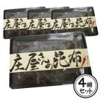 庄屋さんの昆布 150g×4箱セット 国産