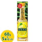  местного производства лимон приправа re Moss ko60g×5 шт. комплект специя .. san Hiroshima . земля производство 